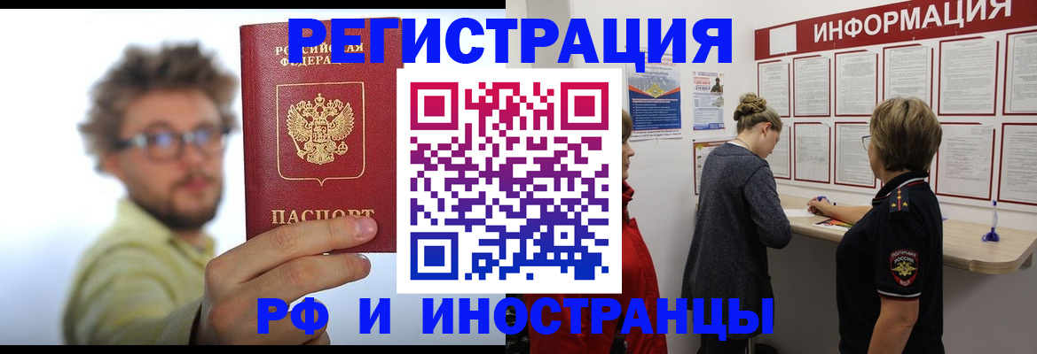 прописка для работы в Кропоткине