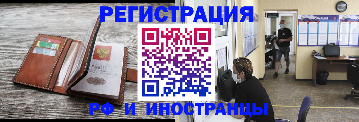 прописка 2025 в Кропоткине