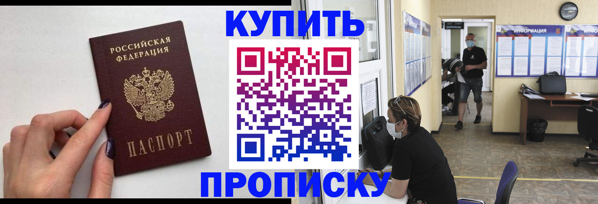 прописка гарантия в Кропоткине