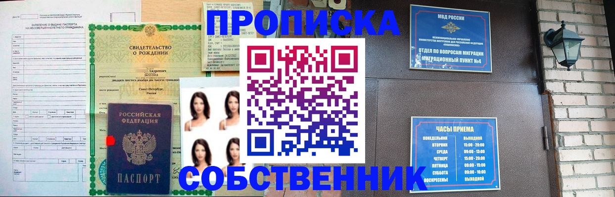 временная регистрация адрес в Кропоткине