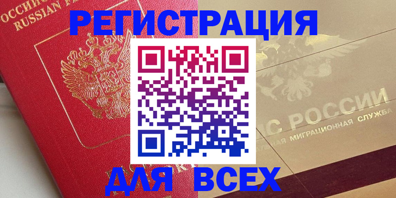 прописка ребенка в Кропоткине