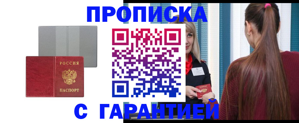 временная регистрация собственник в Кропоткине