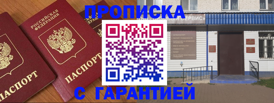 временная регистрация недорого в Кропоткине