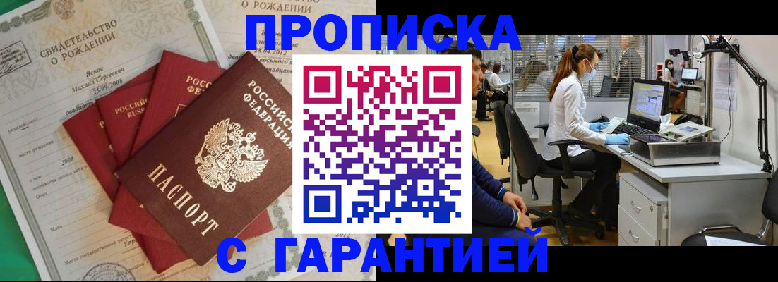 прописка ребенка в Кропоткине